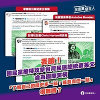 國民黨挺中天鬧國際笑話 民進黨：丟臉丟到全世界