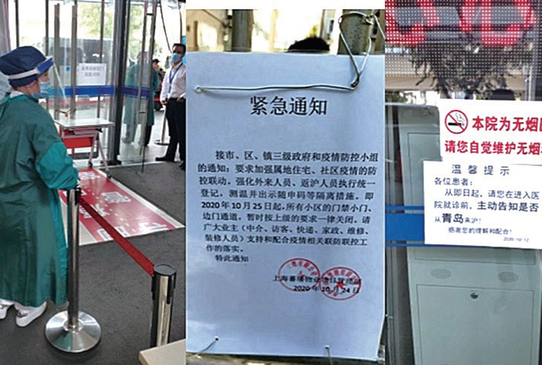 10月20日，上海市北醫院醫護人員全副武裝，穿戴護目鏡、口罩和防護服，醫院門前張貼著疫情防控緊急通知。（受訪人提供）