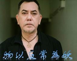 黃秋生嘲諷港警拘捕蔡玉玲：物以反常為妖  