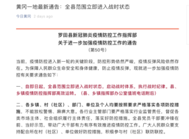 【一線採訪】湖北羅田縣疫情宣佈進入戰時狀態