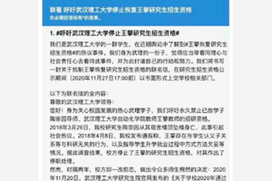 武漢理工學生發起聯署 抵制王攀恢復招研資格