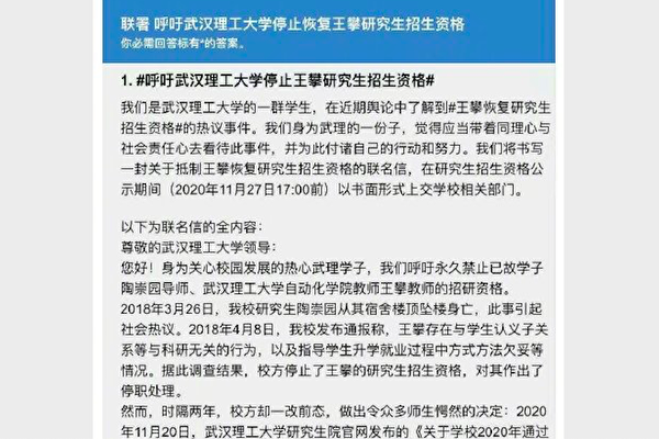武漢理工學生發起聯署 抵制王攀恢復招研資格