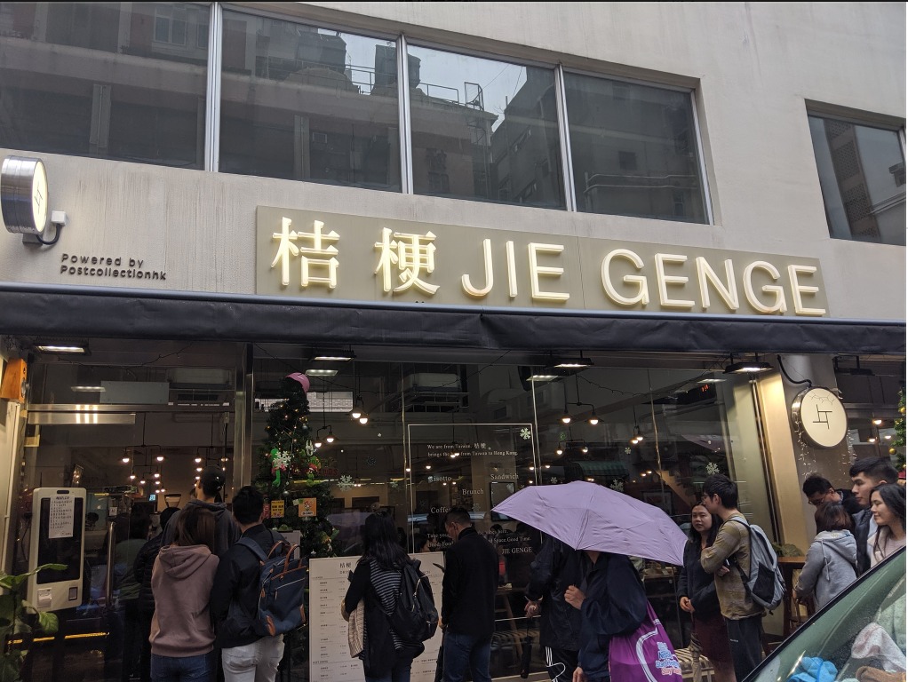 香港旺角砵蘭街黃店食肆「桔梗」，12月4日9時許遭大批警員進入搜查近4小時。警方帶走餐廳兩名男子，稱他們為桔梗負責人。（蔬菜革命 Facebook）
