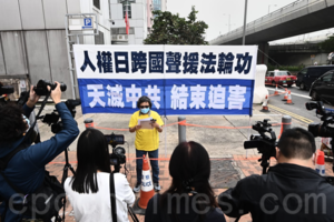 香港法輪功中聯辦外抗議中共殘害人權 籲結束迫害