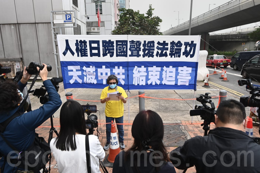 香港法輪功中聯辦外抗議中共殘害人權 籲結束迫害