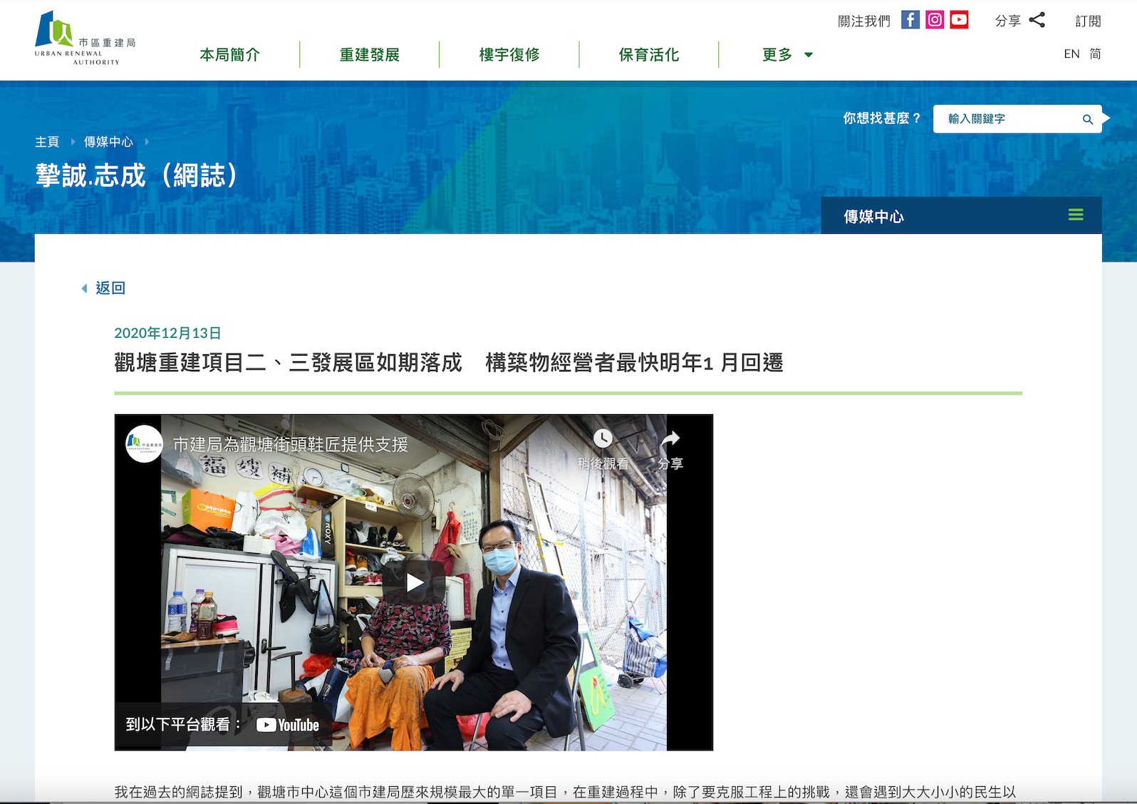 香港市建局行政總監韋志成今日（13日）在網誌表示，觀塘市中項目內的商場會在明年四月正式營業。（市建局行政總監韋志成網誌截圖）
