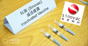 中國科興再延15天公佈疫苗測試數據 影響信心