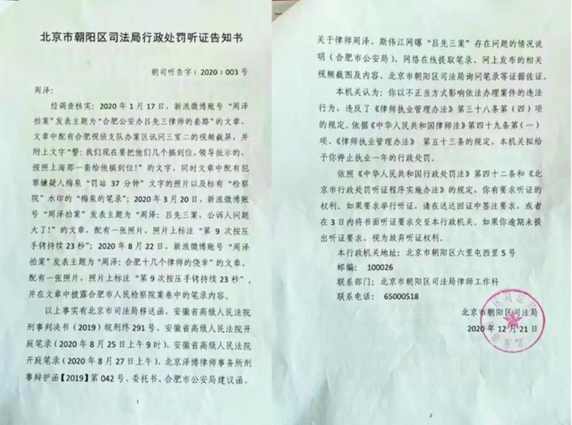 大陸名律師因發文揭露刑訊逼供真相遭停業處罰