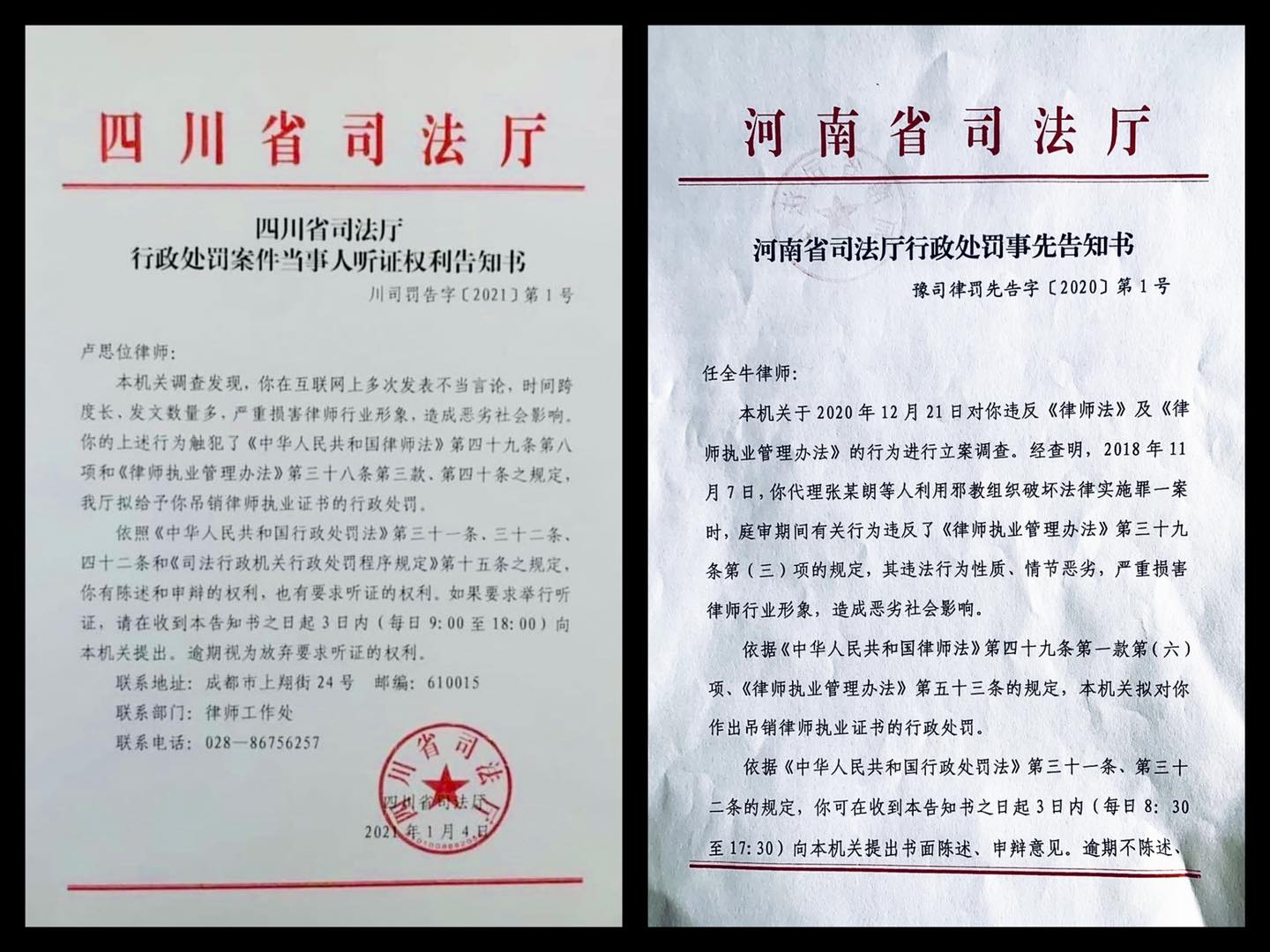 四川省司法廳和河南省司法廳發通知，擬吊銷大陸人權律師盧思位及任全牛的律師執照。（12港人關注組 Facebook）
