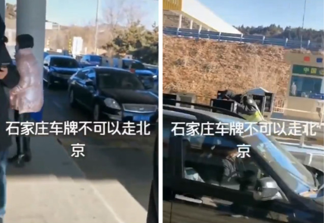 民眾發的影片顯示，河北石家莊車牌車輛不准路過北京。（影片截圖）