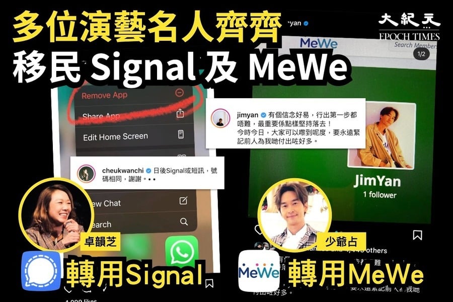 多位演藝名人移民Signal及MeWe 少爺占：前人為我們付出很多