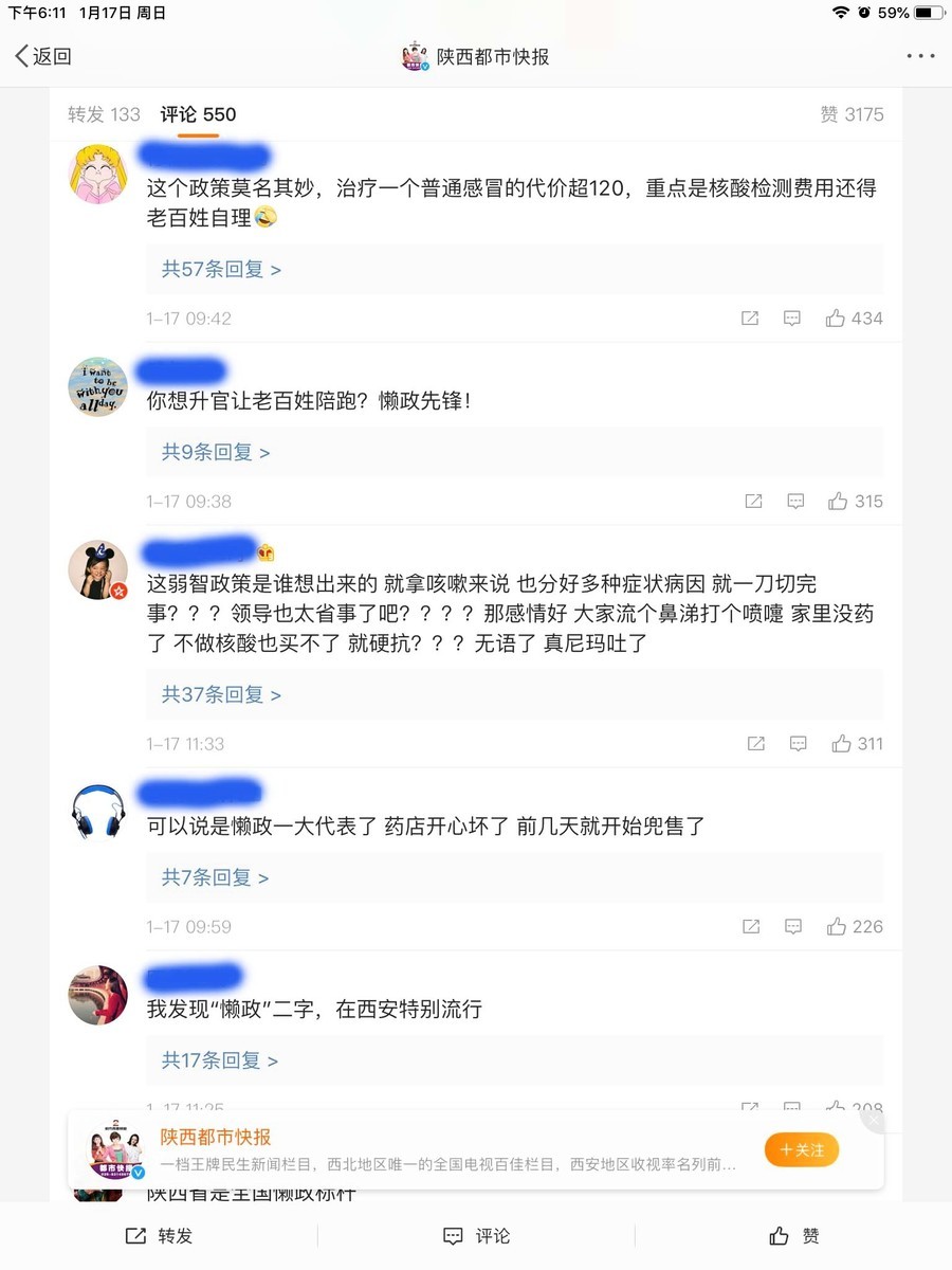 陝西社交媒體討論購買感冒藥需核酸檢測證，民間認為這是一刀切，官員懶政行為。（網路截圖）