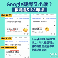 【圖片新聞】Google翻譯再出錯「China breaks promise」成「中國信守諾言」