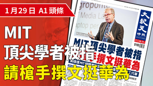 MIT頂尖學者被指請槍手撰文挺華為