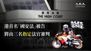香港首名「國安法」被告將由三名指定法官審判