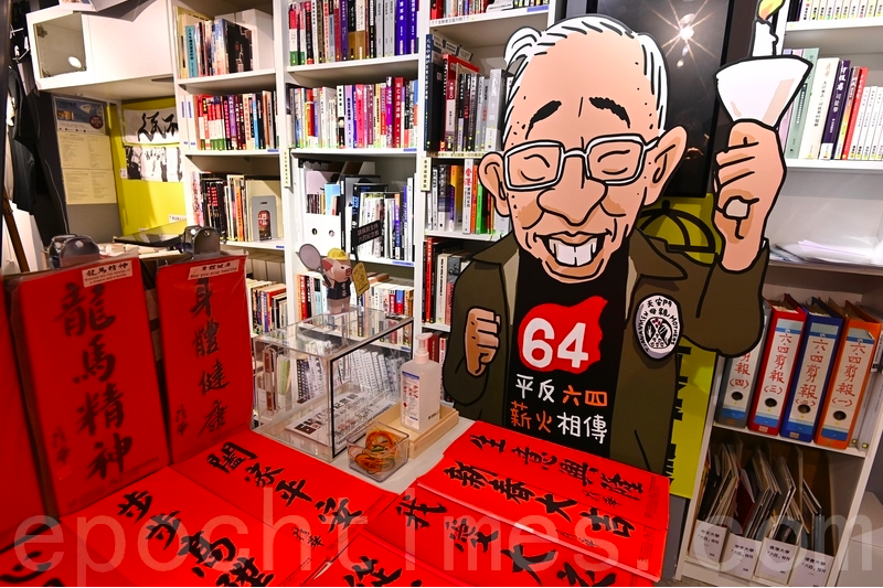 【圖片新聞】香港六四紀念館開放 售賣支聯會已故主席司徒華揮春