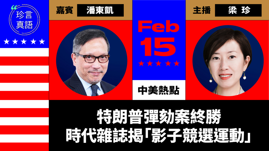 影子政府 大紀元時報香港 獨立敢言的良心媒體