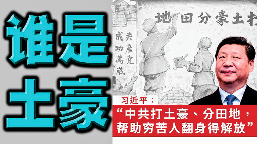  【秦鵬直播 】習近平一句話   富人不寒而慄