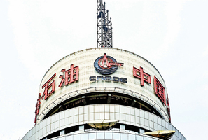 紐約交易所啟動「中海油」除牌程序