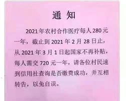 7.7億中國農民脫貧？ 醫保不再補貼翻倍交
