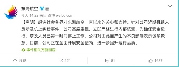 東海航空再曝醜聞 機長與乘務長飛行中互毆