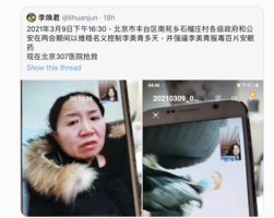 中共兩會期間 北京維權者李美青被逼吞大量安眠藥