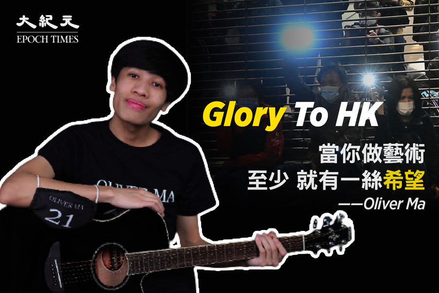 在港版國安法後的香港唱《願榮光》 