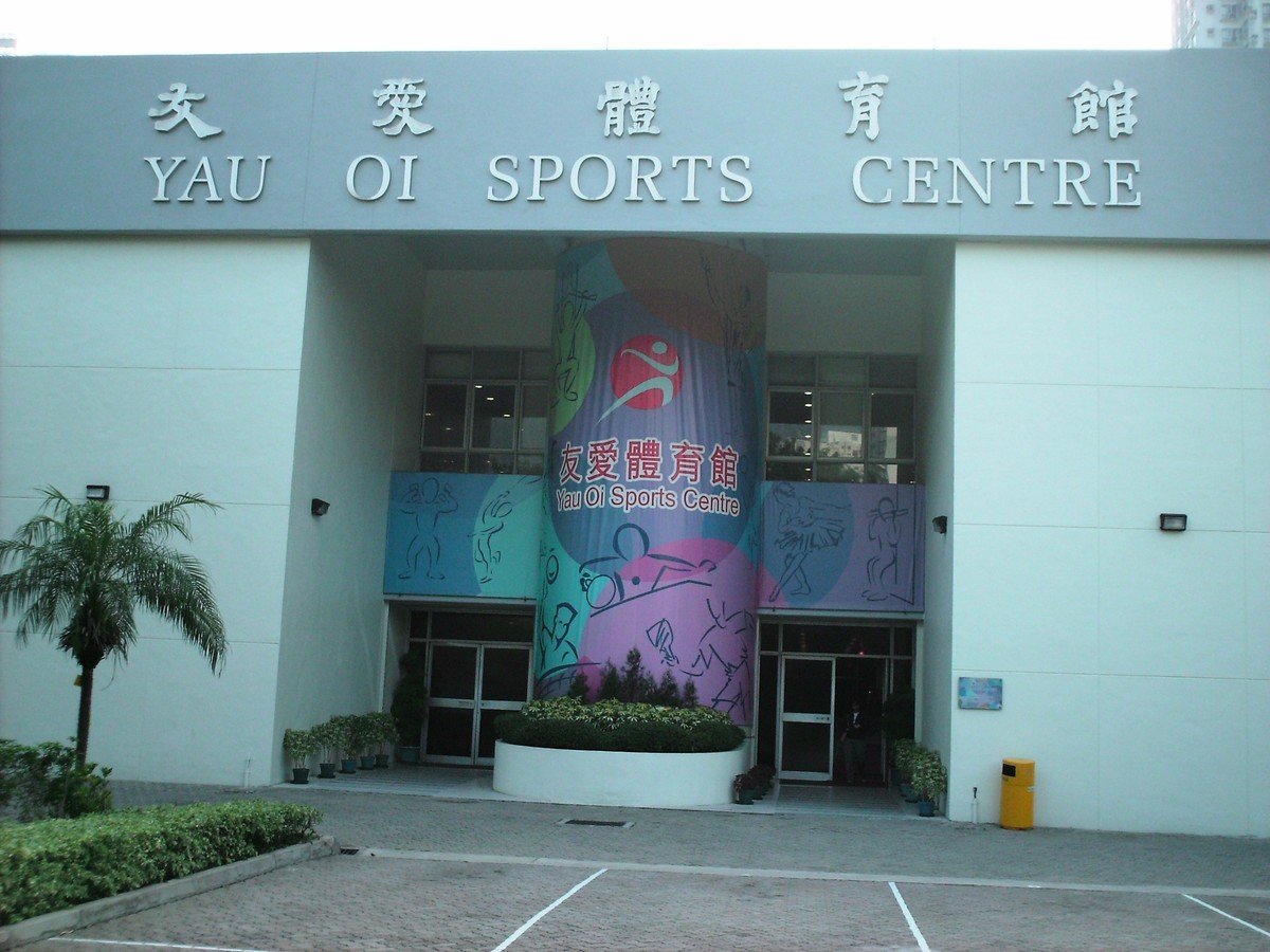 屯門友愛體育館（圖片來源：香港康樂及文化事務署網頁）