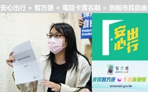 港府推電話卡實名制 民主派憂香港變數據大監獄