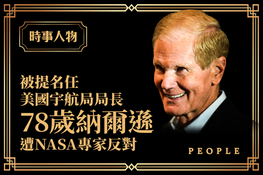 【時事人物】被提名任美國宇航局長 78歲納爾遜遭NASA專家反對