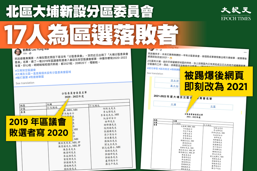 北區大埔新設分區委員會 17人為區選落敗者 
