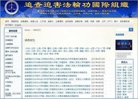 「追查國際」宣佈追查襲擊香港大紀元印刷廠兇手