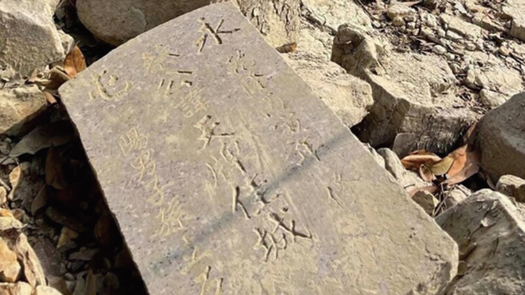 4月17日，在日月潭底意外發現一塊古墓碑，上面刻著「乾隆」年間的字樣，距今約有近300年歷史。（面書截圖）