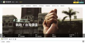 民進黨官網等台灣網站疑被封鎖