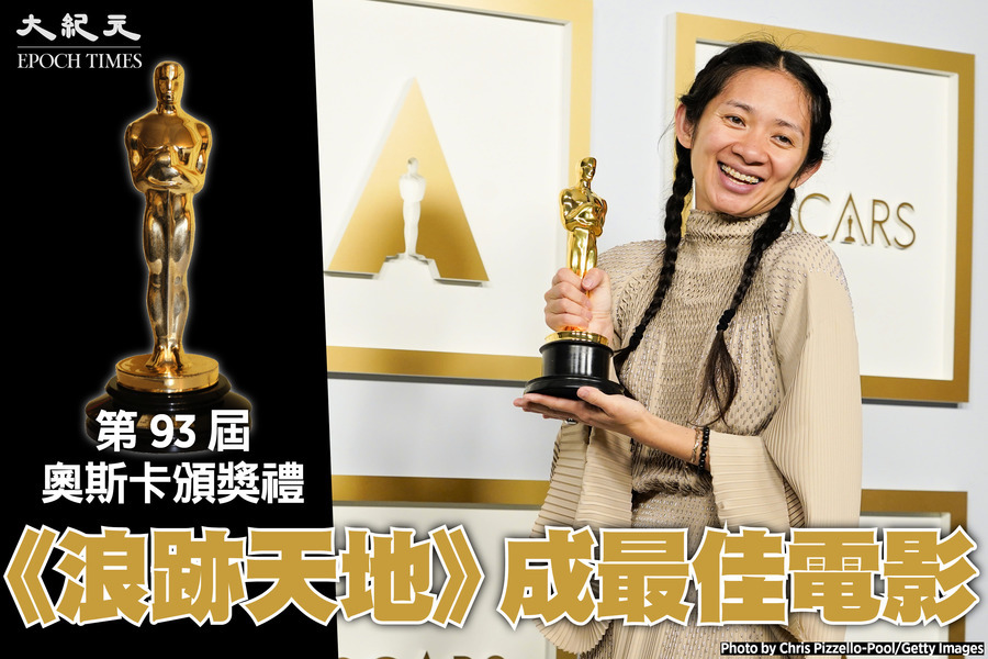 趙婷執導《浪跡天地》獲奧斯卡最佳電影 女主角法蘭絲麥杜文封后