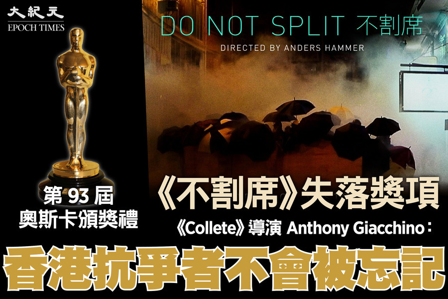 《不割席》失落最佳紀錄短片獎 獲獎導演致敬香港抗爭者