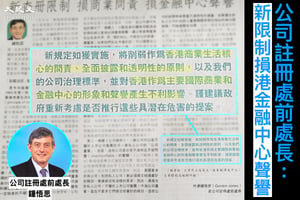 公司註冊處前處長指查冊新限制損害港金融中心聲譽