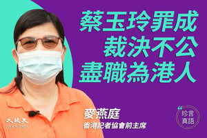 【珍言真語】麥燕庭：打壓新聞自由是把香港推向警察國家或專制社會
