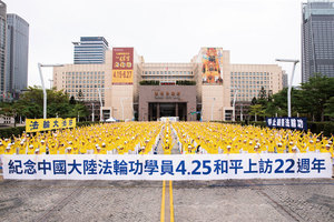 台灣民眾紀念「425」上訪廿二周年
