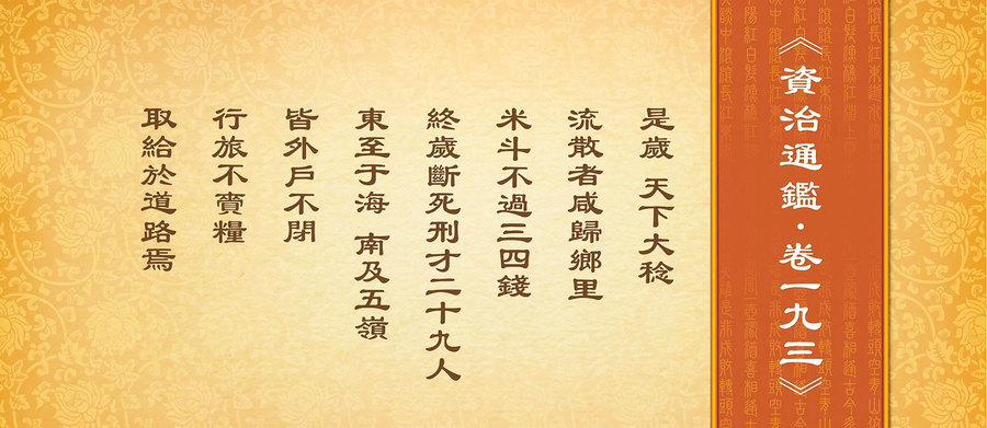 笑談風雲【隋唐盛世】 第二十七章 貞觀之治①