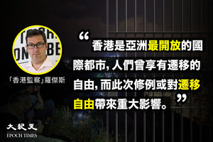 「香港監察」譴責鎖港條例 羅傑斯籲啟動「救生艇」計劃及制裁港官員