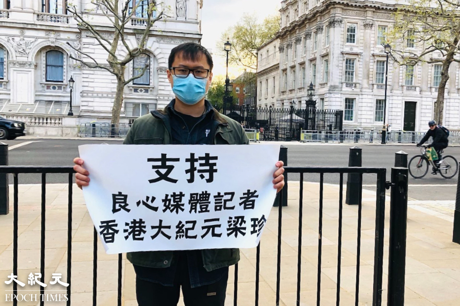 英國當地時間4月30日，倫敦支持港人組織「暖氣軍師撐香港」發言人和聯合創辦人Terry指，梁珍作為一名記者，被人跟蹤和騷擾，非常令人憤慨。（文沁／大紀元）