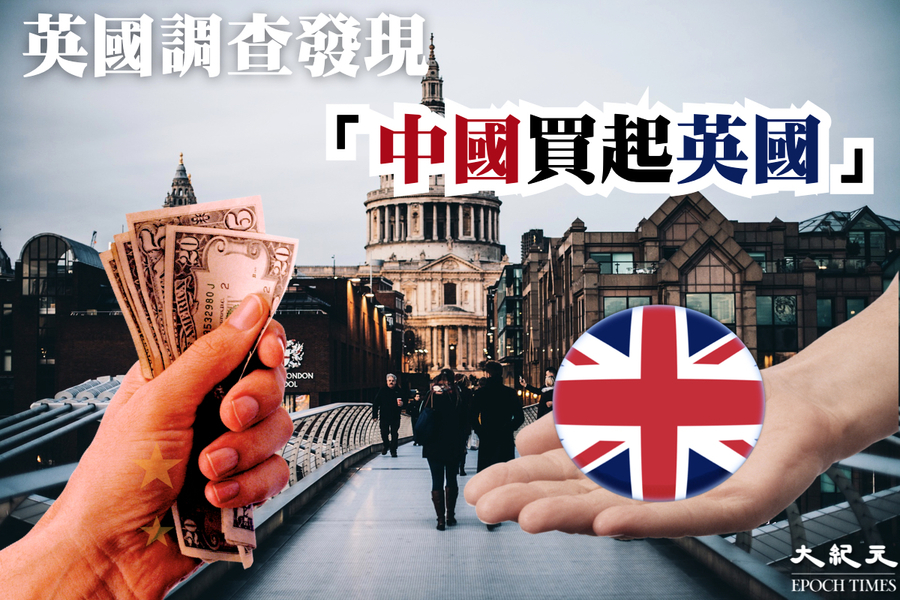 英國調查發現「中國買起英國」 中港買家購約1.5萬億港元英國物業