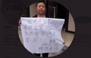 大陸民婦控告杭州蕭山分局 毀尸滅跡包庇罪犯