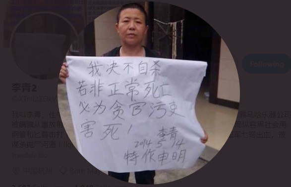 大陸民婦控告杭州蕭山分局 毀尸滅跡包庇罪犯