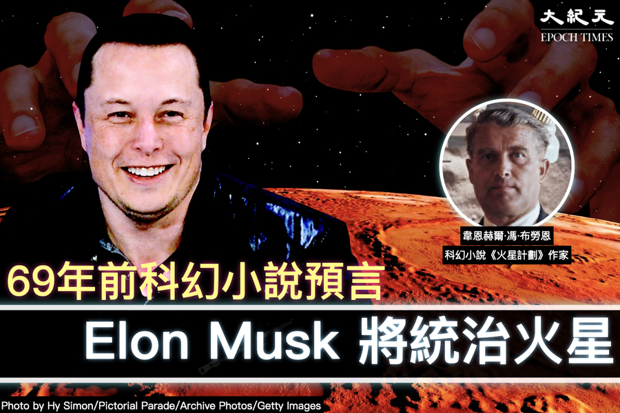 【火星計劃】69年前科幻小說預言Elon Musk將統治火星？