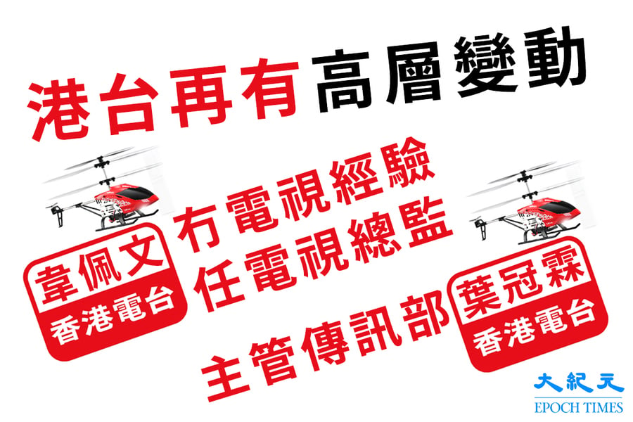 港台再傳高層調動 員工憂公共事務組「滅門」