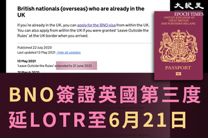 【BNO簽證】英國第三度延LOTR申請至6月21日
