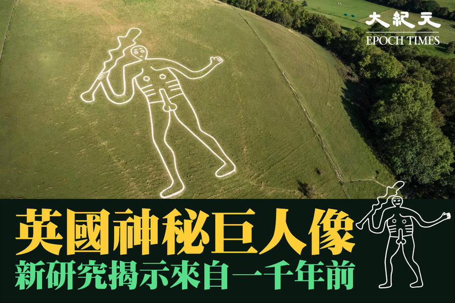 英國山坡上神秘的巨人像 新研究揭示來自一千年前