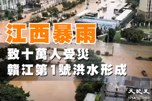 江西暴雨致十萬人受災 贛江第1號洪水形成